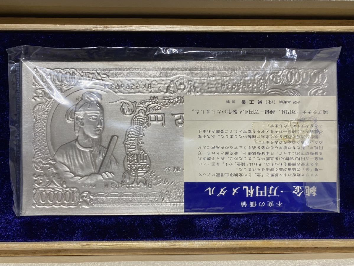 株 尚工舎 純銀製 一万円札 聖徳太子 銀製 売買されたオークション情報 Yahooの商品情報をアーカイブ公開 オークファン Aucfan Com