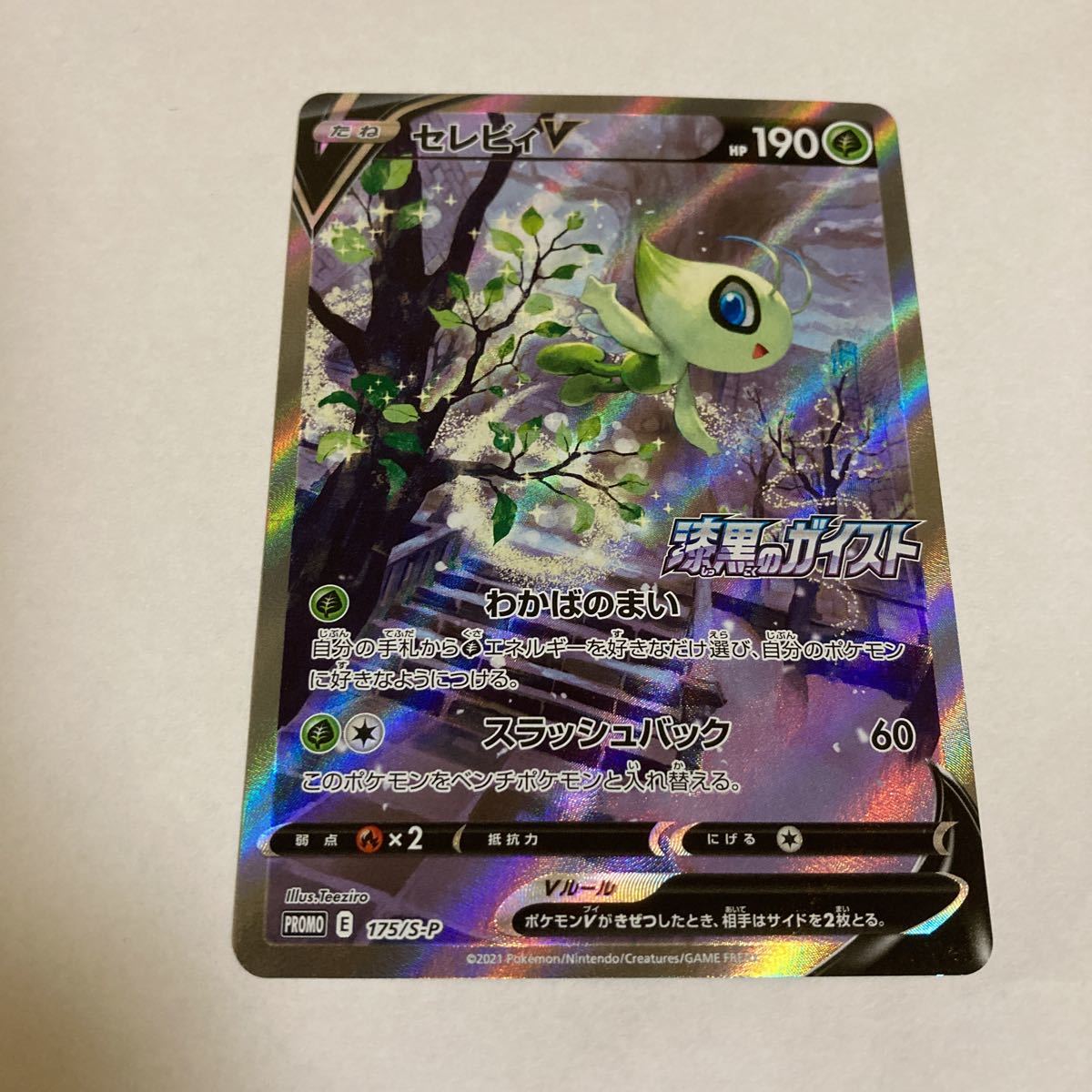 ポケモンカード ポケカ セレビィv プロモ SA 漆黒のガイスト 【公式通販】