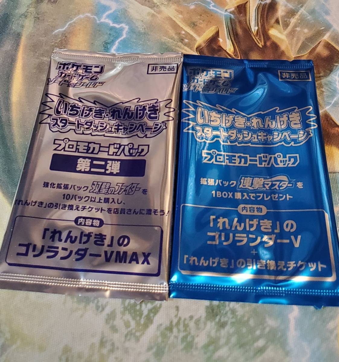 ☆激レア ポケモンカードプロモパック【未開封品いちげき・れんげき 