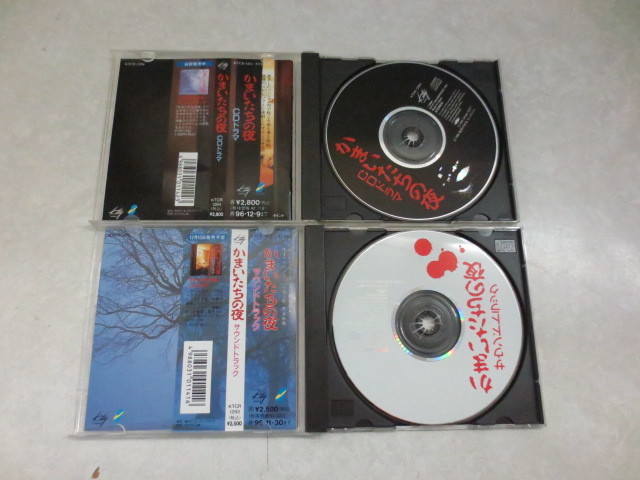 Zm1451 2枚セット キティ かまいたちの夜 サウンドトラック サントラ Cdドラマ ゲーム一般 売買されたオークション情報 Yahooの商品情報をアーカイブ公開 オークファン Aucfan Com