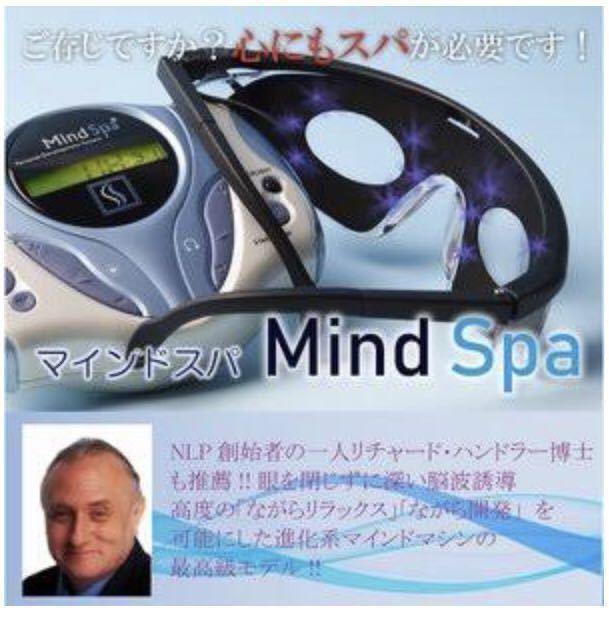 ☆Mind Spa マインドスパ 瞑想・潜在意識の変化 Mind Spa マインドスパ