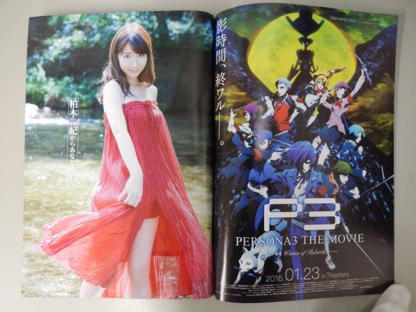 ☆週刊ヤングジャンプ 2015年10/29 46号☆柏木由紀(AKB48/NGT48)、山下
