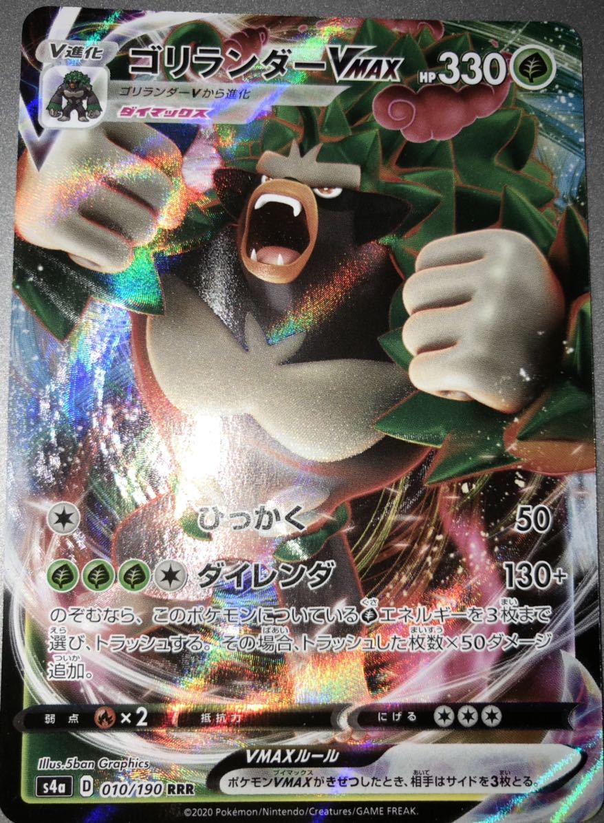 8枚セット ポケモンカード ゴリランダーvmax 010 Rrr ゴリランダーv 009 Rr ポケモンカードゲーム 売買されたオークション情報 Yahooの商品情報をアーカイブ公開 オークファン Aucfan Com