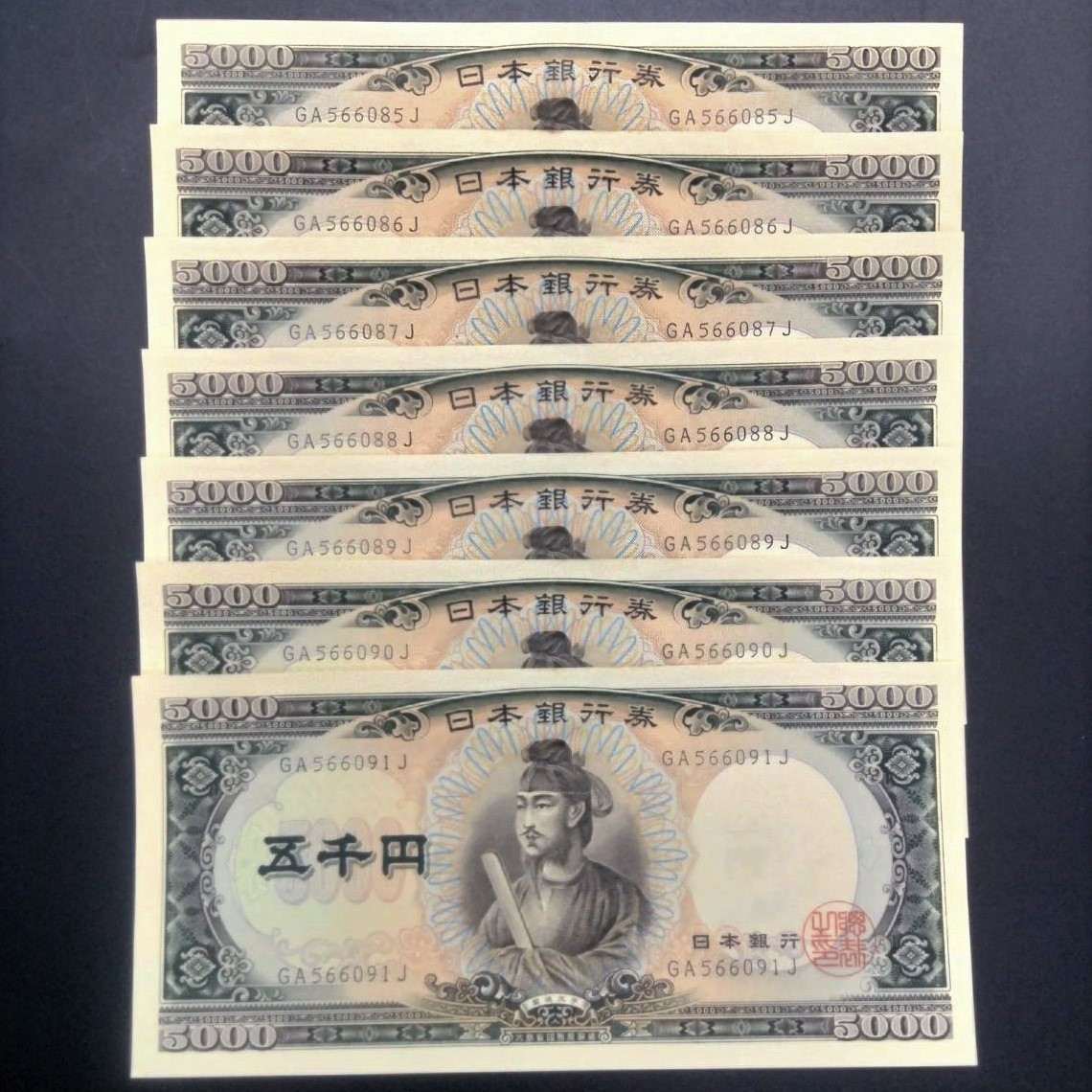 聖徳太子 旧紙幣 ピン札 旧札 日本銀行券 五千円 5000円札