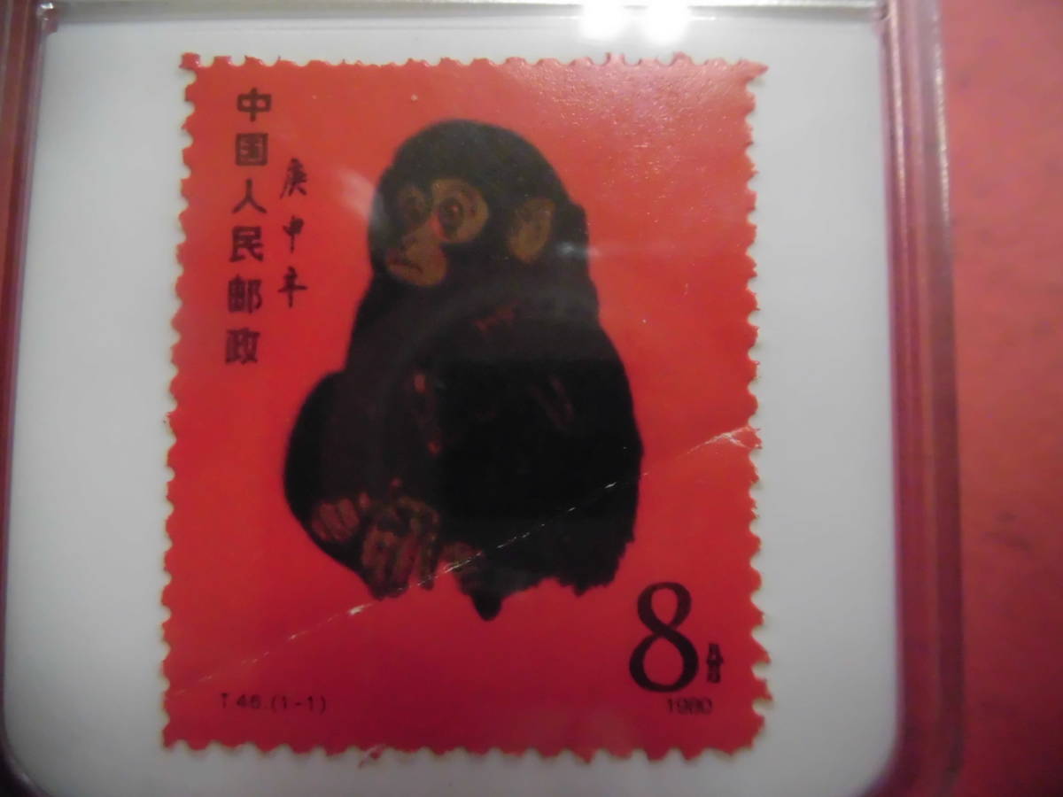 や*う様 中国 1980年 猿 8分 中国人民郵政 中国切手 8分 1980 赤猿 2枚