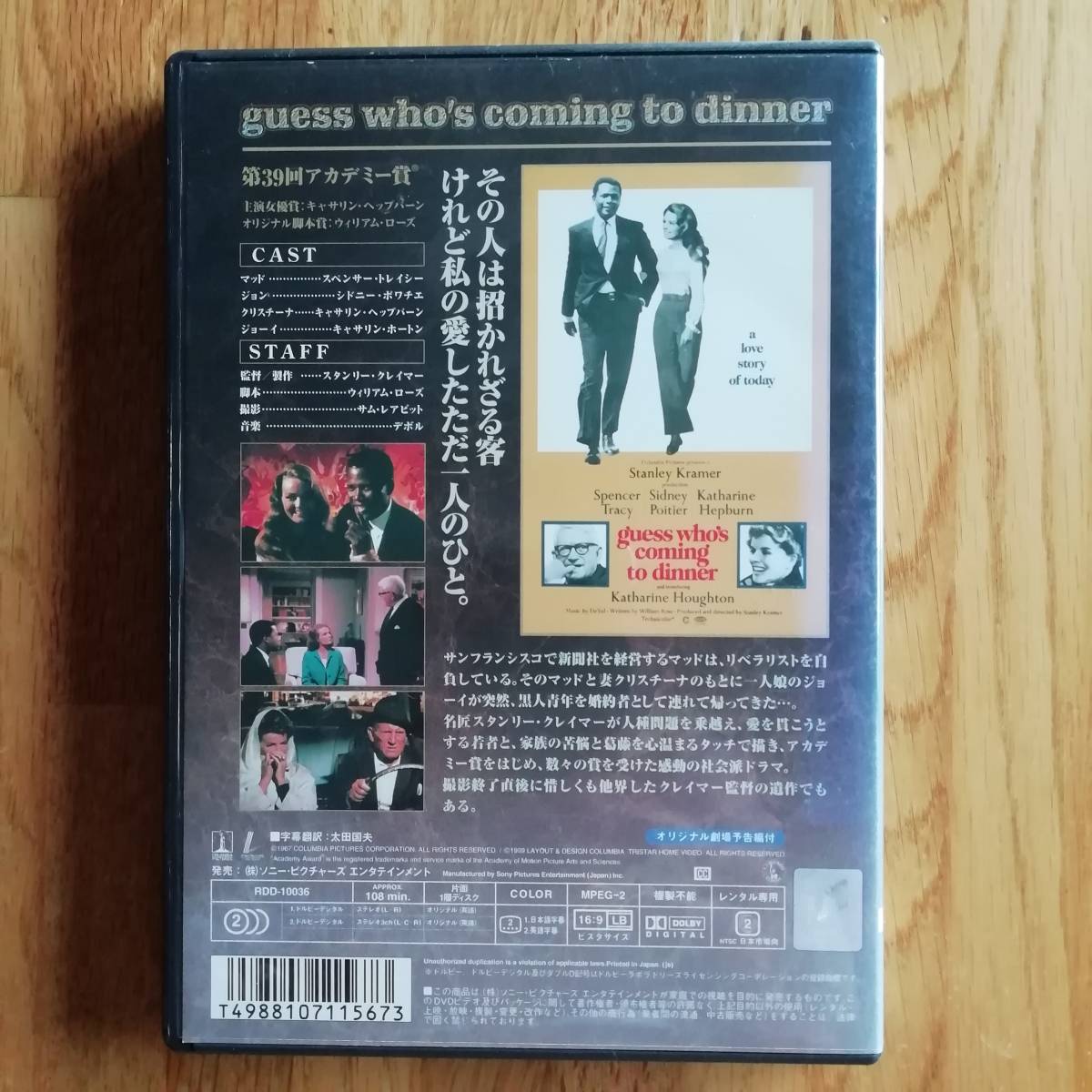 レンタル落ちdvd 招かれざる客 シドニー ポワチエ スペンサー トレイシー その他 売買されたオークション情報 Yahooの商品情報をアーカイブ公開 オークファン Aucfan Com
