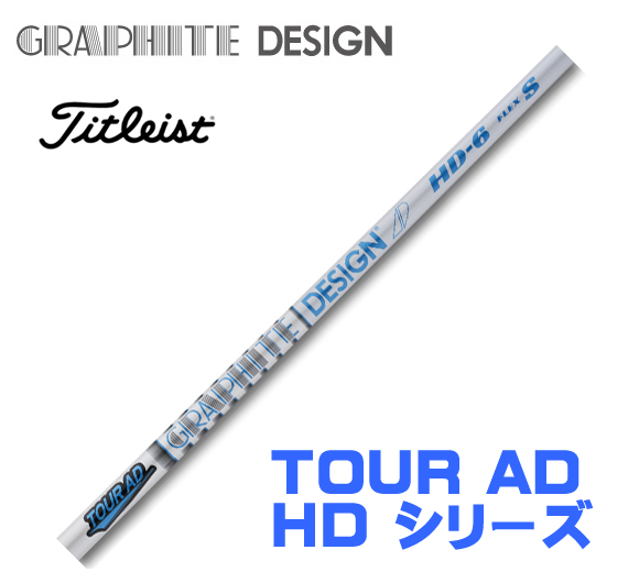 人気定番，最新作 タイトリスト用スリーブとグリップ装着 グラファイトデザイン TOUR AD HD 4/5/6/7/8 シリーズ シャフト(グラファイトデザイン)｜売買されたオークション情報、yahooの商品情報をアーカイブ公開 - 部品