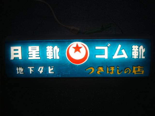 月 Yahoo!オークション 両面ネオン サイン 電飾 吊り看板 ビンテージ 