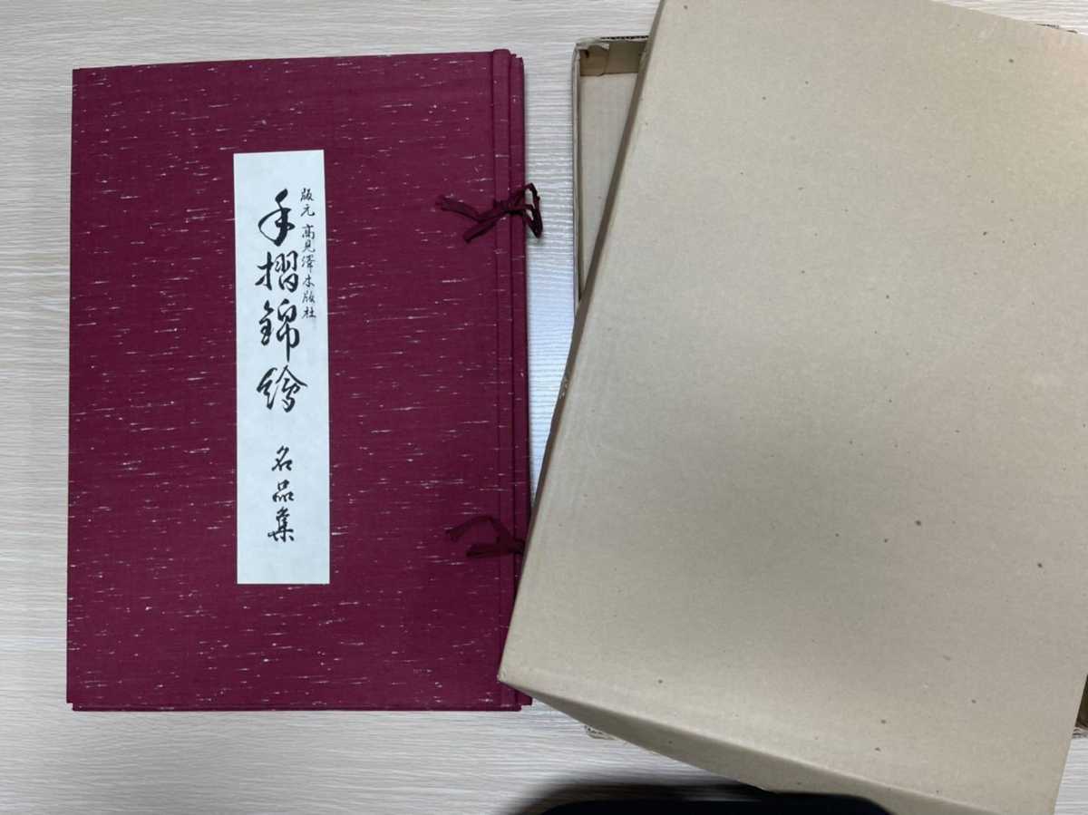 手摺錦絵名品集 全24種 手摺錦絵名品集 全24種 - メルカリ