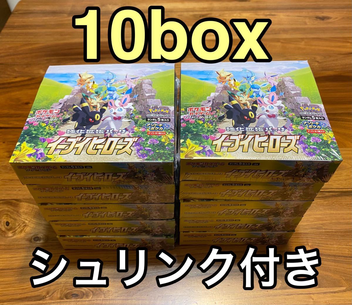イーブイヒーローズ 10BOX 未開封 シュリンク付き