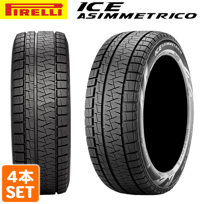 ピレリ アイスアシンメトリコ 225/55R17 19年製 4本セット PIRELLI ICE