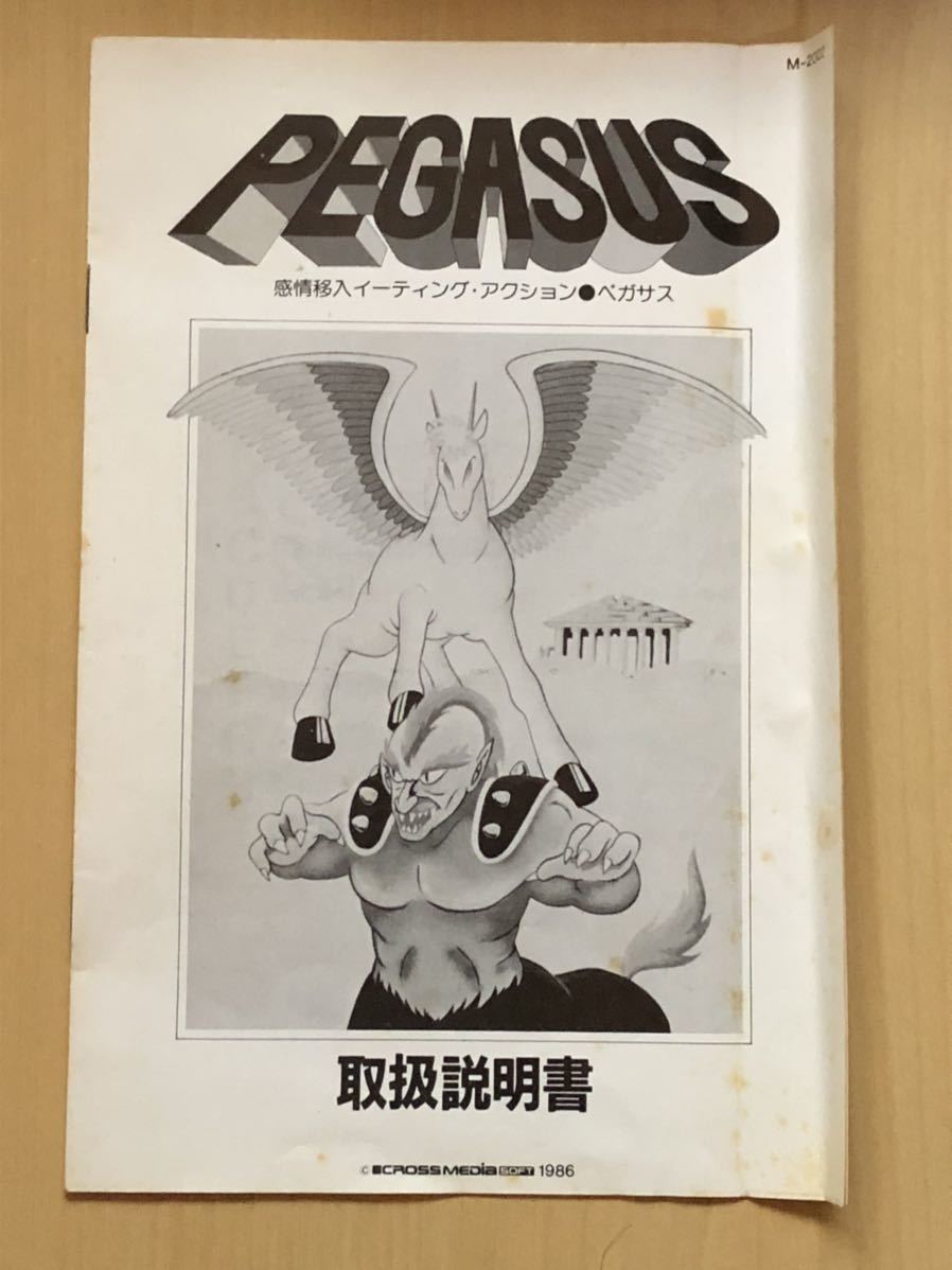 MSX ペガサス - MSX 3本セット 信長の野望 三国志 蒼き狼と白き牝鹿