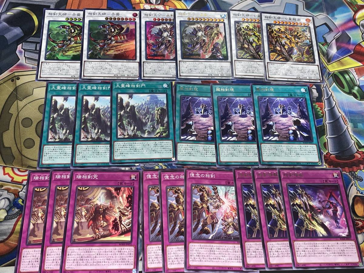 ○遊戯王○相剣デッキ関連カードセット エクレシア 莫邪 - 遊戯王 