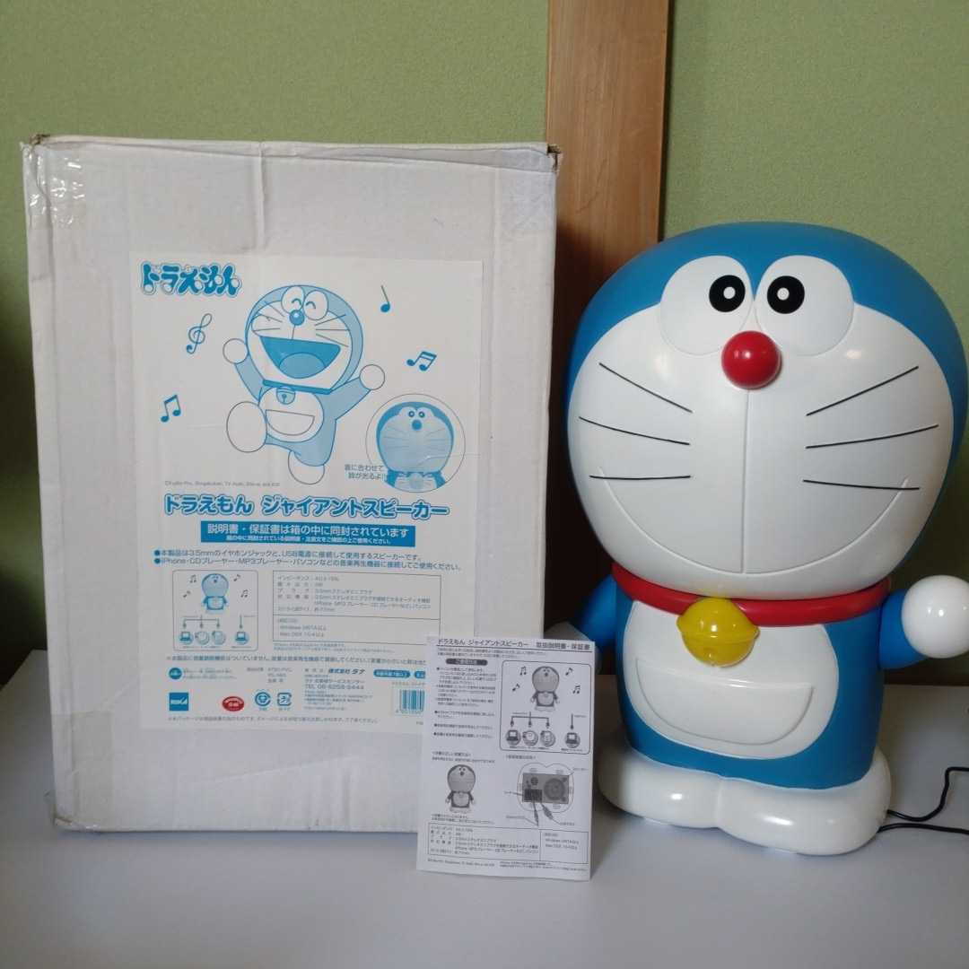 【貴重】ドラえもん フィギュア　ジャイアントスピーカー　株式会社ラナ　RUNA インテリアに