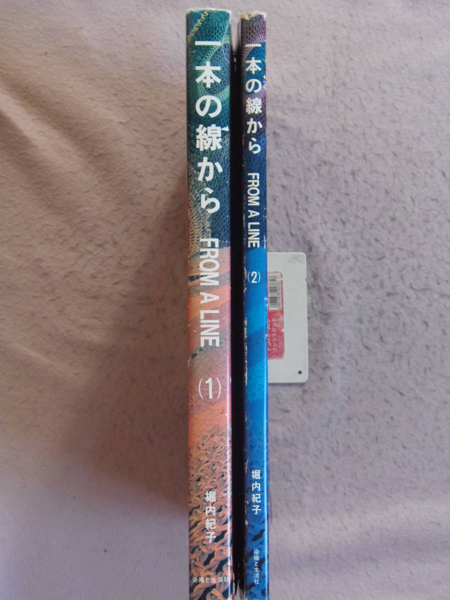 ◇一本の線からFrom a Line1＆2 堀内紀子 ネット遊具が育む子ども