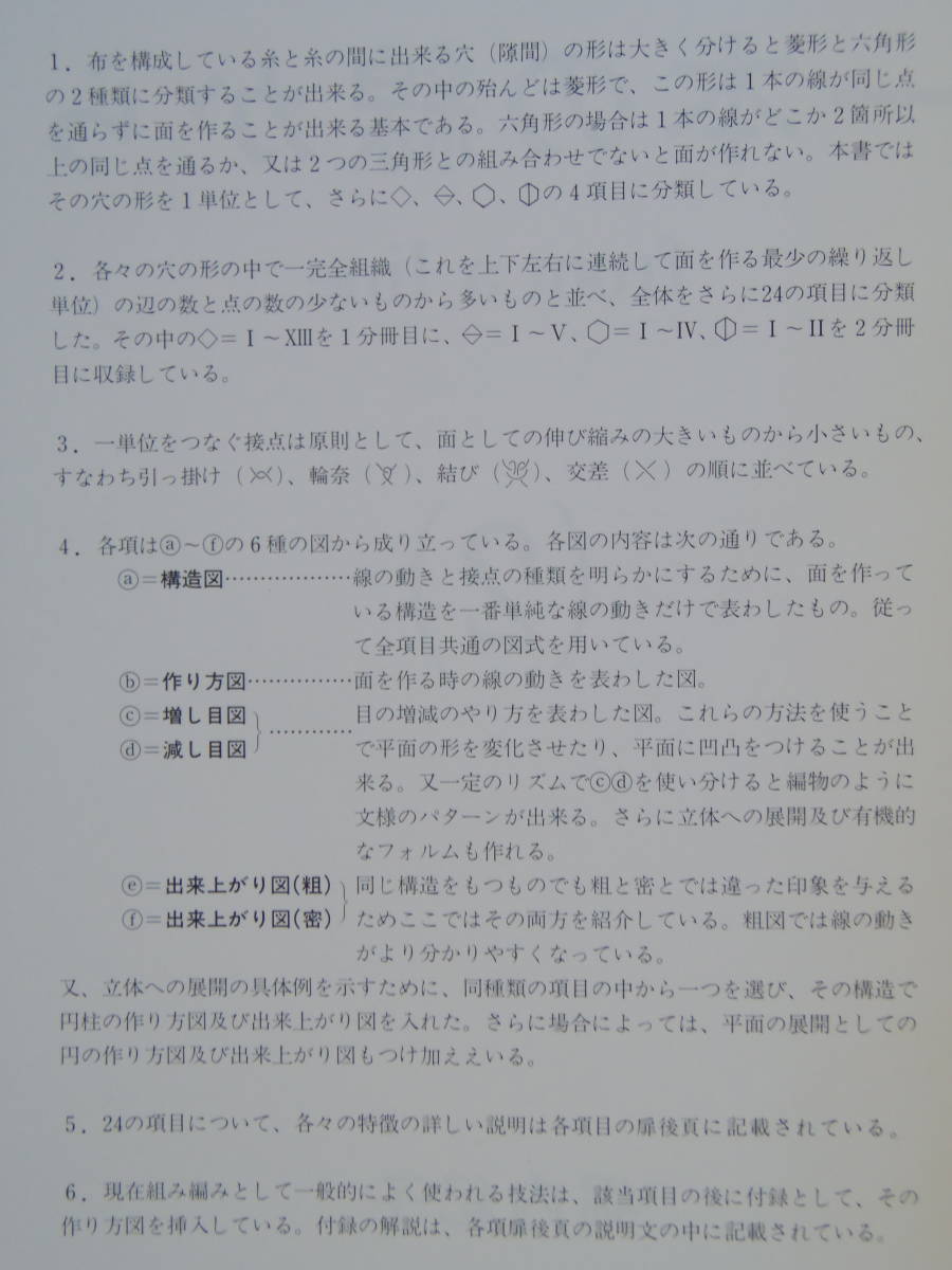 ◇一本の線からFrom a Line1＆2 堀内紀子 ネット遊具が育む子ども
