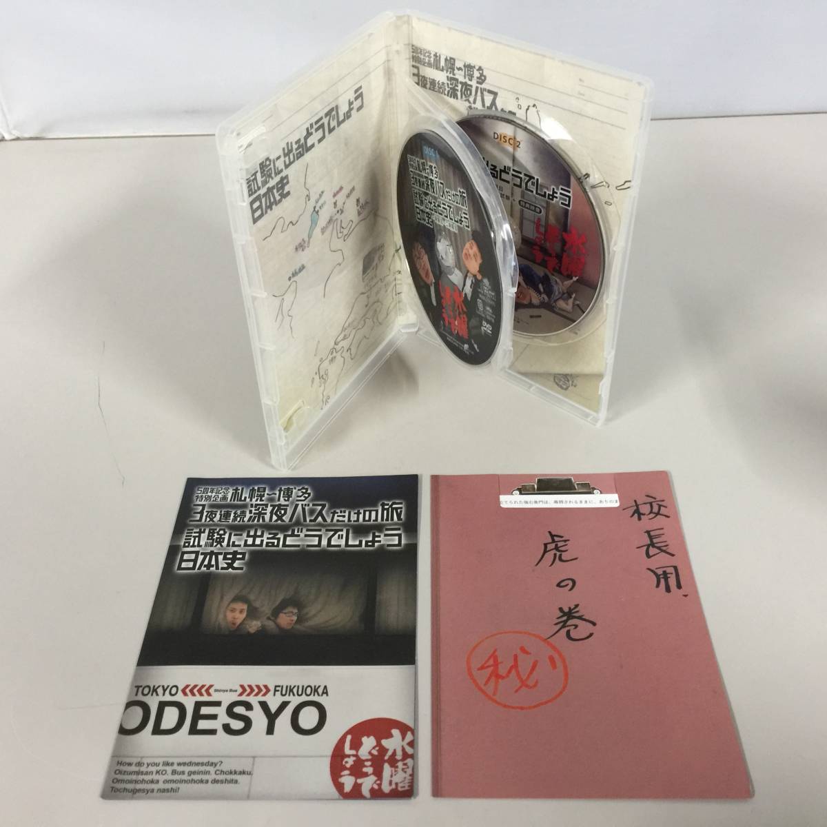 ●DVD 水曜どうでしょう 5周年記念特別企画 札幌～博多 3夜連続深夜バスだけの旅 試験に出るどうでしょう 日本史 虎の巻 付き 【21/1028/01 水曜どうでしょう DVD 第25弾 水曜どうでしょうＤＶＤ全集 札幌〜博多3夜連続深夜バス 第２５弾