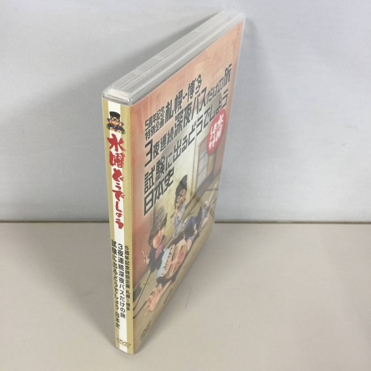 ●DVD 水曜どうでしょう 5周年記念特別企画 札幌～博多 3夜連続深夜バスだけの旅 試験に出るどうでしょう 日本史 虎の巻 付き 【21/1028/01 水曜どうでしょう DVD 第25弾 水曜どうでしょうＤＶＤ全集 札幌〜博多3夜連続深夜バス 第２５弾