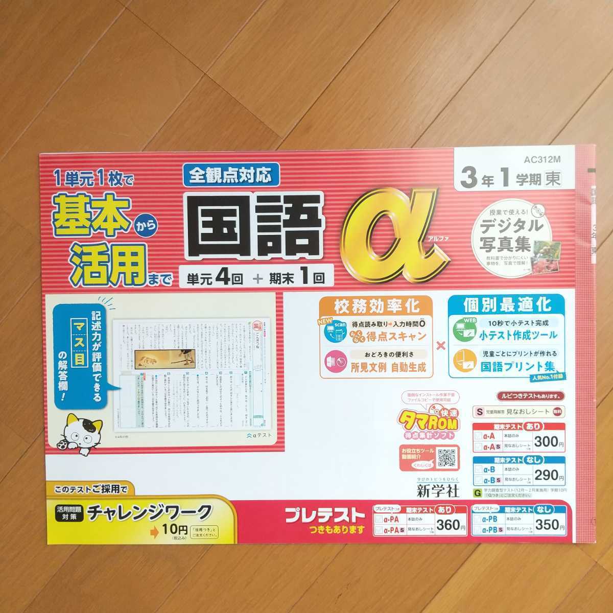 20] 小学 3年 新学社 国語 テスト 2021年度版 予習 復習 教材 (小学校