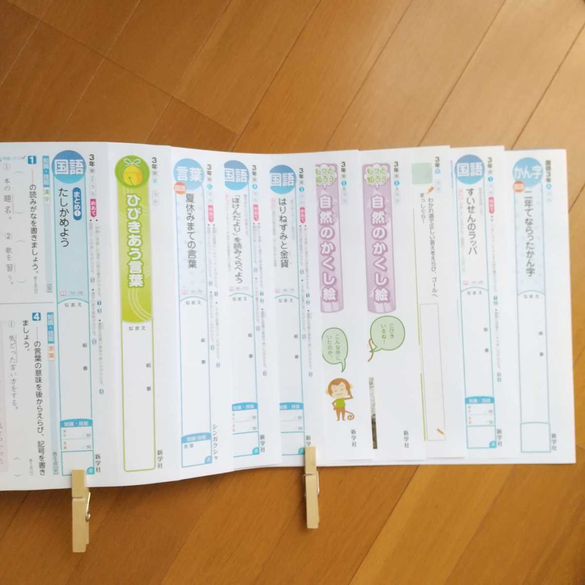 20] 小学 3年 新学社 国語 テスト 2021年度版 予習 復習 教材 (小学校 