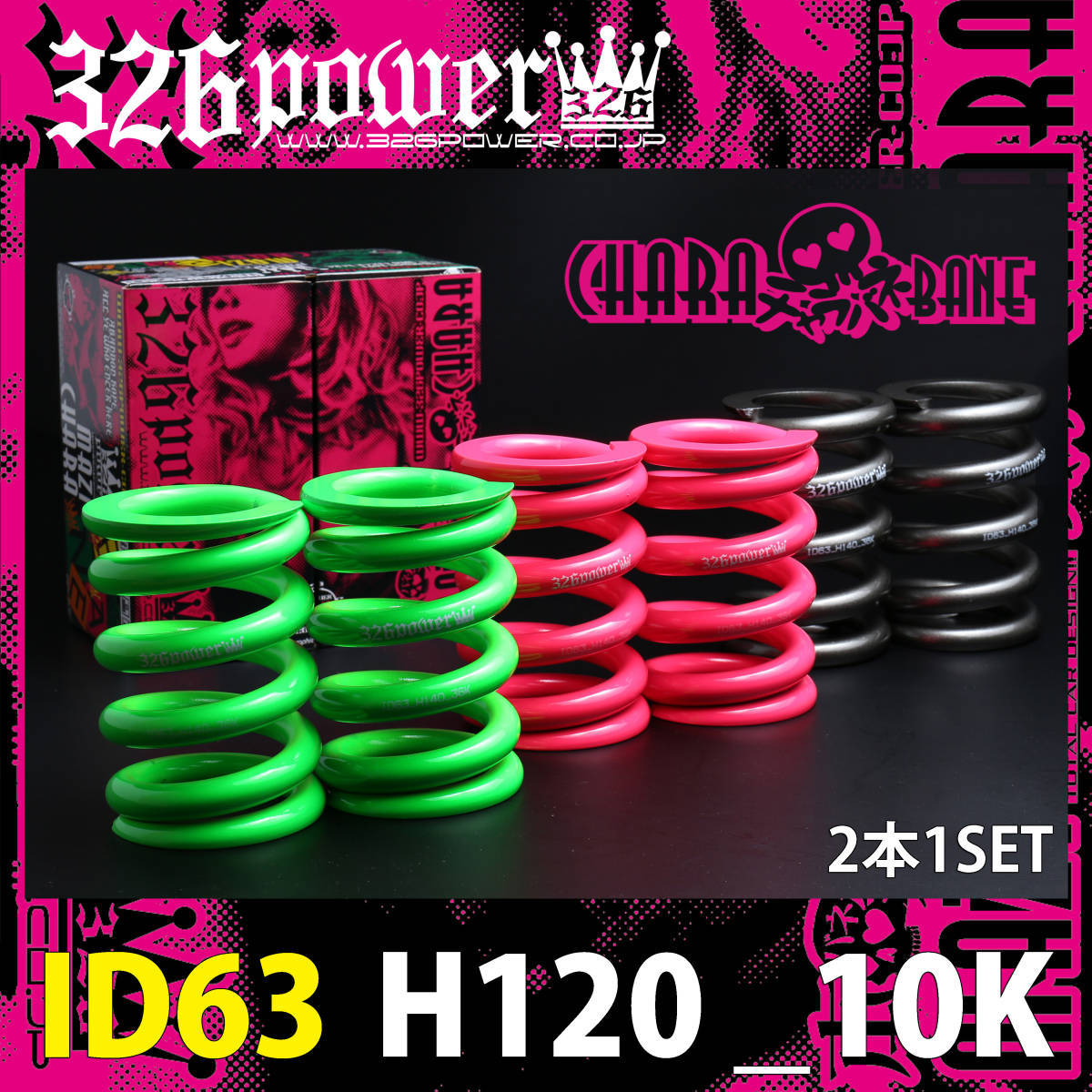 車 326power スプリング 10k ID63 62 チャラバネ マジバネ