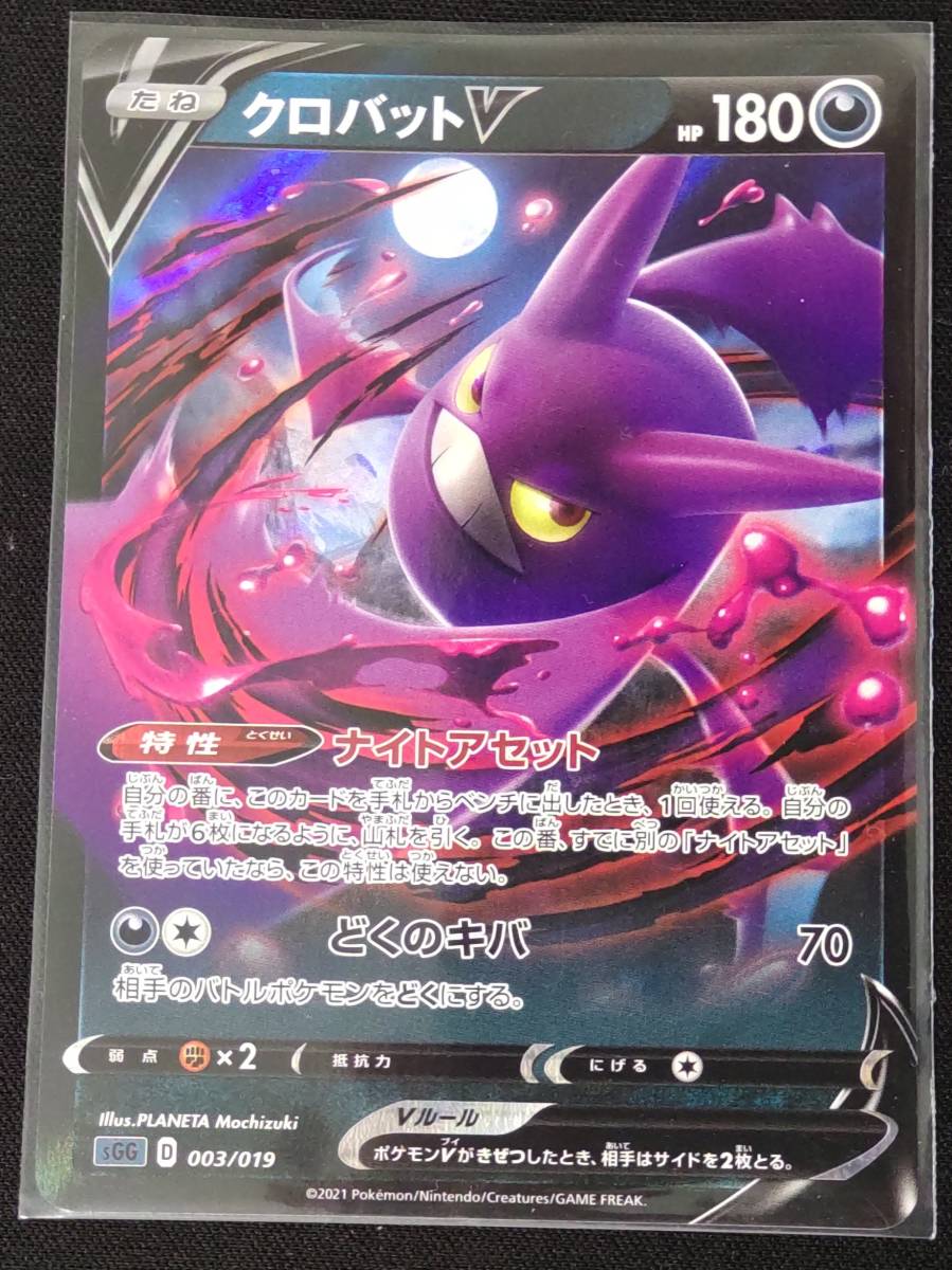 Sgg クロバットv 9枚ま 新イラスト ハイクラスデッキ ゲンガーvmax ポケモンカードゲームbw 売買されたオークション情報 Yahooの商品情報をアーカイブ公開 オークファン Aucfan Com