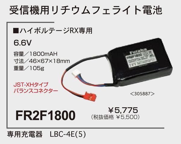 双葉 FR2F1800 受信機用バッテリーP LIFE 6.6V-1800mAh