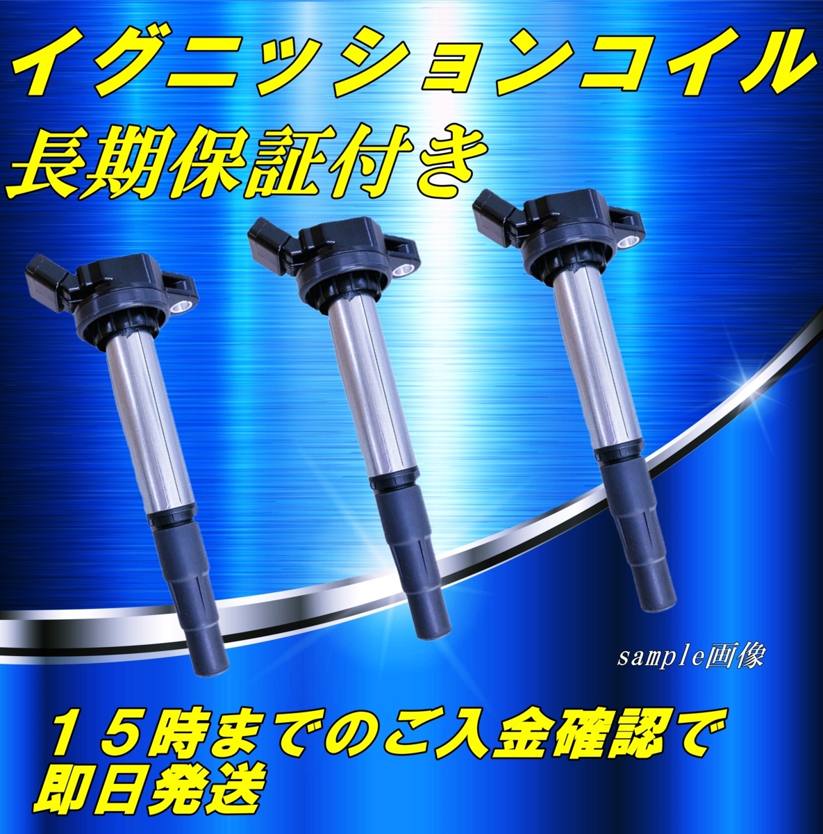 新品 アトレー S220G S230G S220V ダイレクト イグニッション コイル S230V S320G S330G 3本 セット 組 全国送料無料 ダイハツ3ピン dA