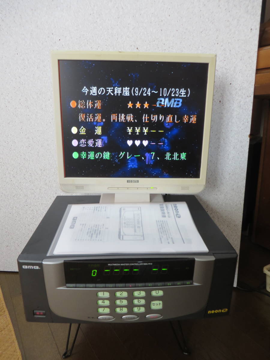 BMBカラオケ機 NMU-R10 ・ネオンR 【公式通販】