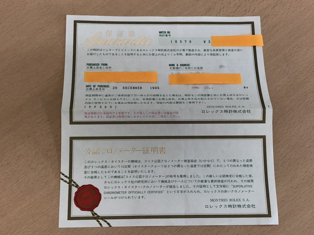 保管品S3095】ROLEX ロレックス エクスプローラーⅡ 16570 保証書 