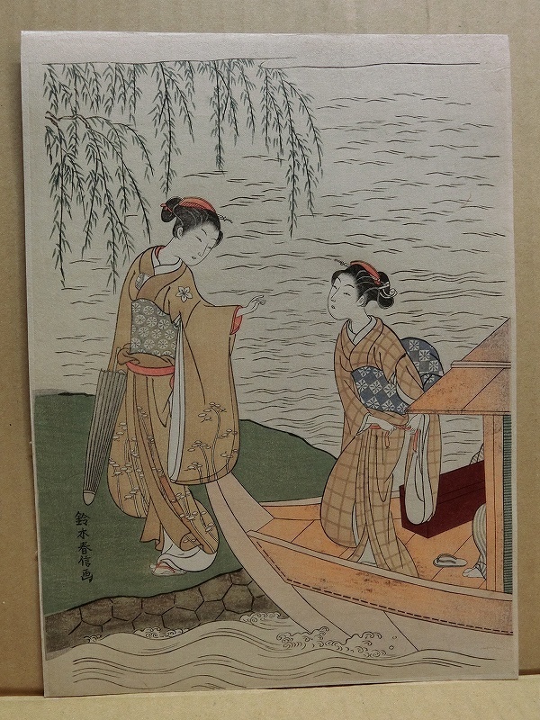 A5011 鈴木春信 舫い舟美人 復刻 木版画 浮世絵 昭和22年国立博物館