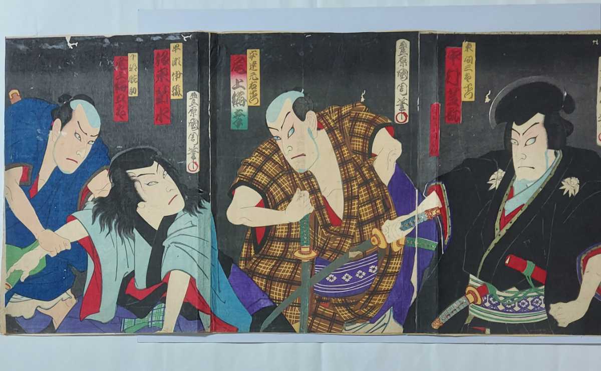 木版画 浮世絵 三枚続 役者絵 錦絵 豊原国周 (歌舞伎絵、役者