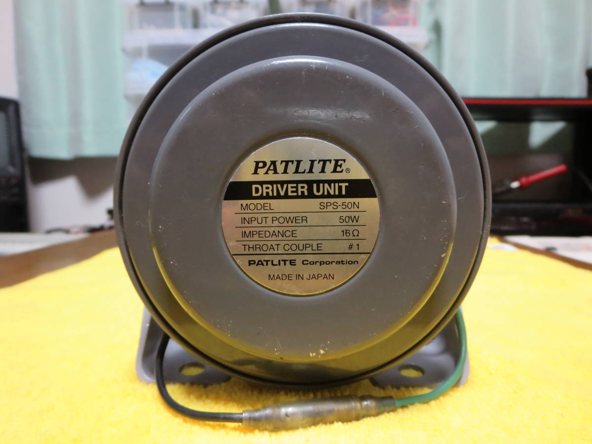 パトライト PATLITE サイレンアンプ用 スピーカー SPS-50N 50W