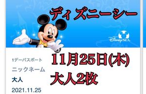 ディズニー チケットのヤフオク の相場 価格を見る ヤフオク のディズニー チケットのオークション売買情報は3 1件が掲載されています