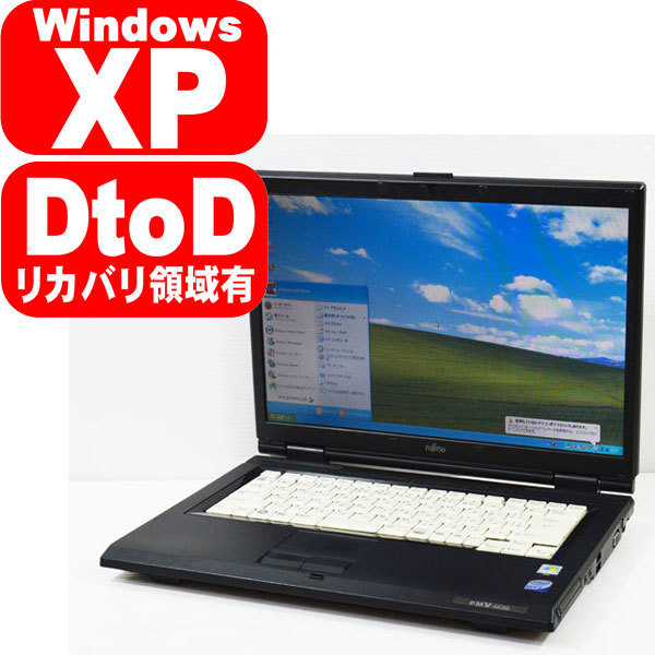  8032 Windows XP Pro SP3 DtoD領域有り リカバリ作成 HDDリカバリ可能 Core 2 Duo T8100 2.10GHz 4GB 250GB 富士通 LIFEBOOK A8260(15インチ～)｜売買されたオークション情報、yahooの商品情報をアーカイブ公開 - オー 富士通