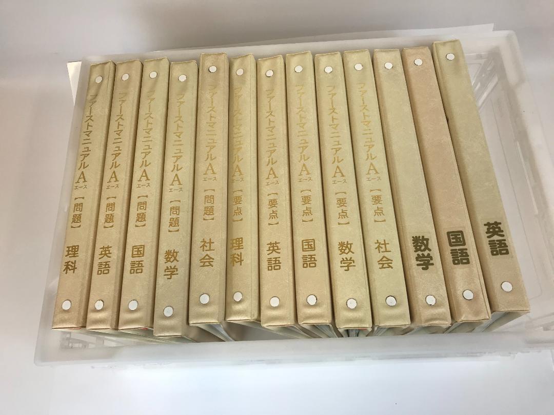 ファーストマニュアルA - メルカリ 親心書籍 高校受験対策 値引き対応 