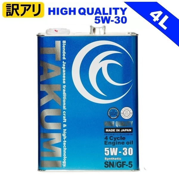 5W-30 TAKMO エンジンオイル 4L | 化学 ガソリン車専用 コスパ最強