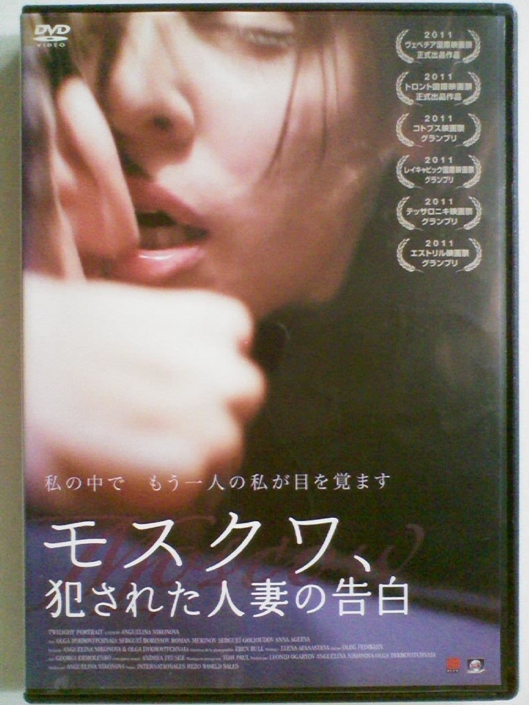 Dvd モスクワ 犯された人妻の告白 オルガ ディホビチナヤ セルゲイ ボリソフ ロマン メリノフ ドラマ 売買されたオークション情報 Yahooの商品情報をアーカイブ公開 オークファン Aucfan Com
