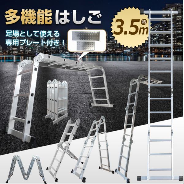アルミ 伸縮 多機能 3.5m プレート付き はしご 脚立 変形 調整 ハシゴ 