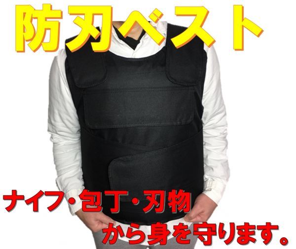 【新作，大得価】 防刃ベスト 保護ベスト 防刃チョッキ 収納袋付 フリーサイズ 刃物から身を守る 切れない 保護ベスト 防犯 警備 警護 護身(携帯用)｜売買されたオークション情報、yahooの商品情報をアーカイ 携帯用