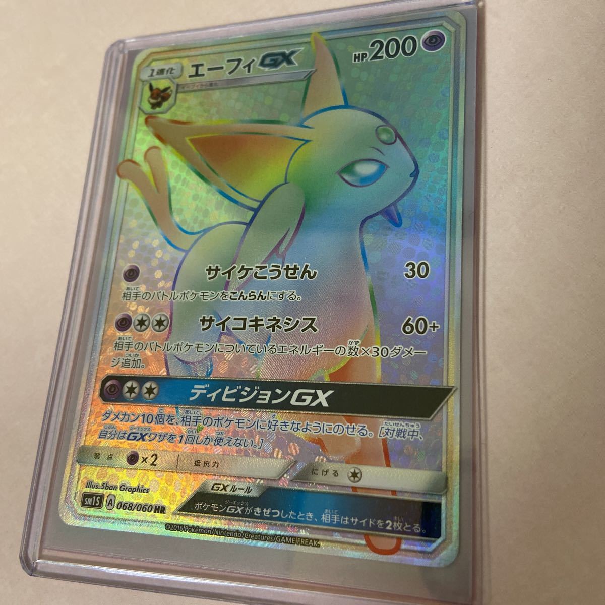 美品 ポケモンカード エーフィ GX 068/060 HR HP200 キラ ポケカ 