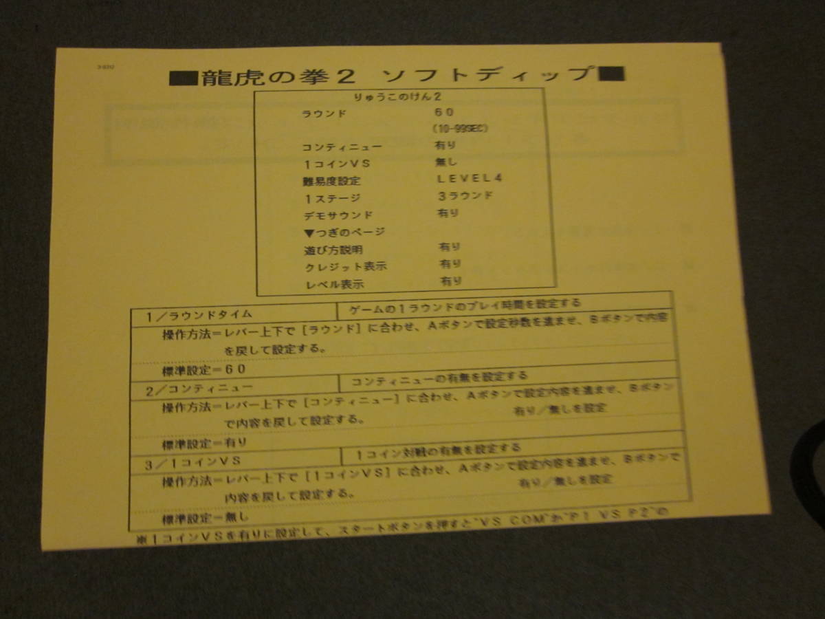 ネオジオ MVS 龍虎の拳2 純正インスト 帯 セット SNK｜Yahoo!フリマ SNK MVS