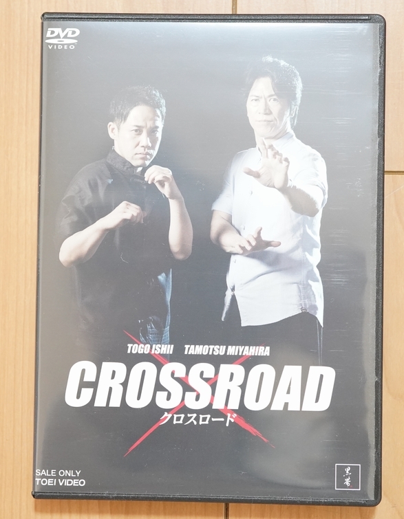 黒帯ワールド CROSSROAD
