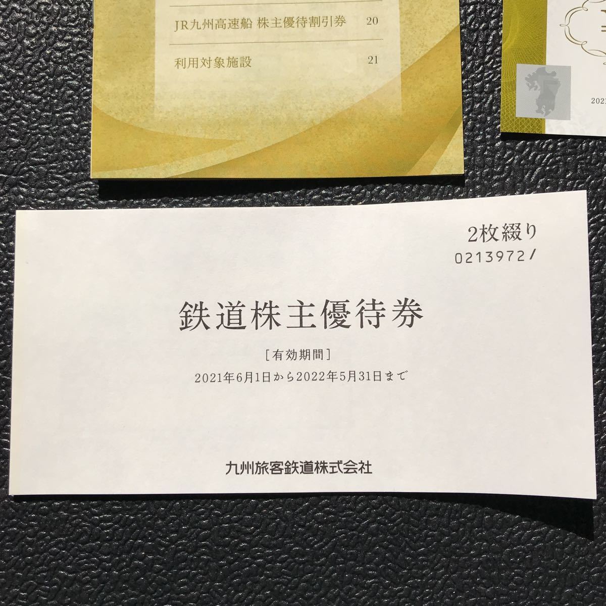 株主優待 JR九州グループ 【公式通販】
