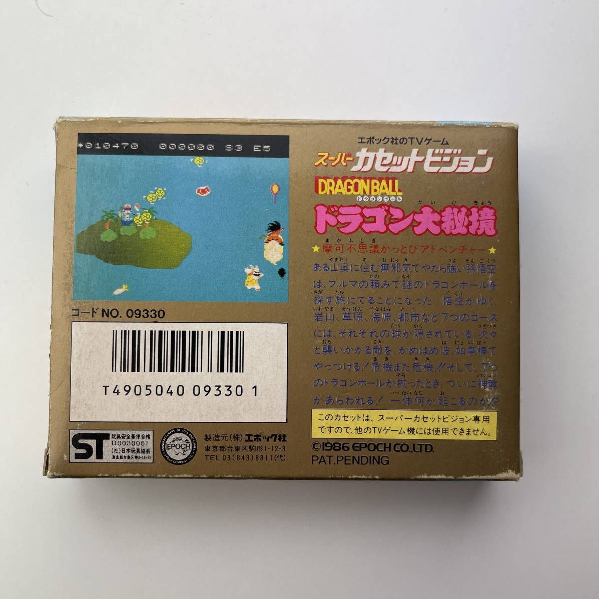ドラゴンボール ドラゴン大秘境 スーパーカセットビジョン Dragon
