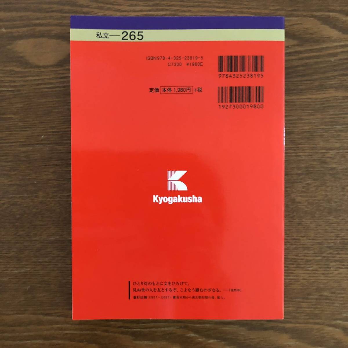 大学入試シリーズ 駒澤大学 全学部統一日程入試 21 過去問 赤本 大学別問題集 赤本 売買されたオークション情報 Yahooの商品情報をアーカイブ公開 オークファン Aucfan Com