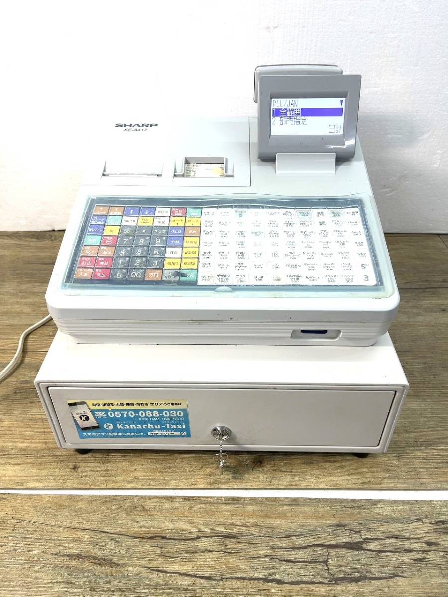 関連グッズ シャープ シャープ 電子レジスタ XE?A417?B