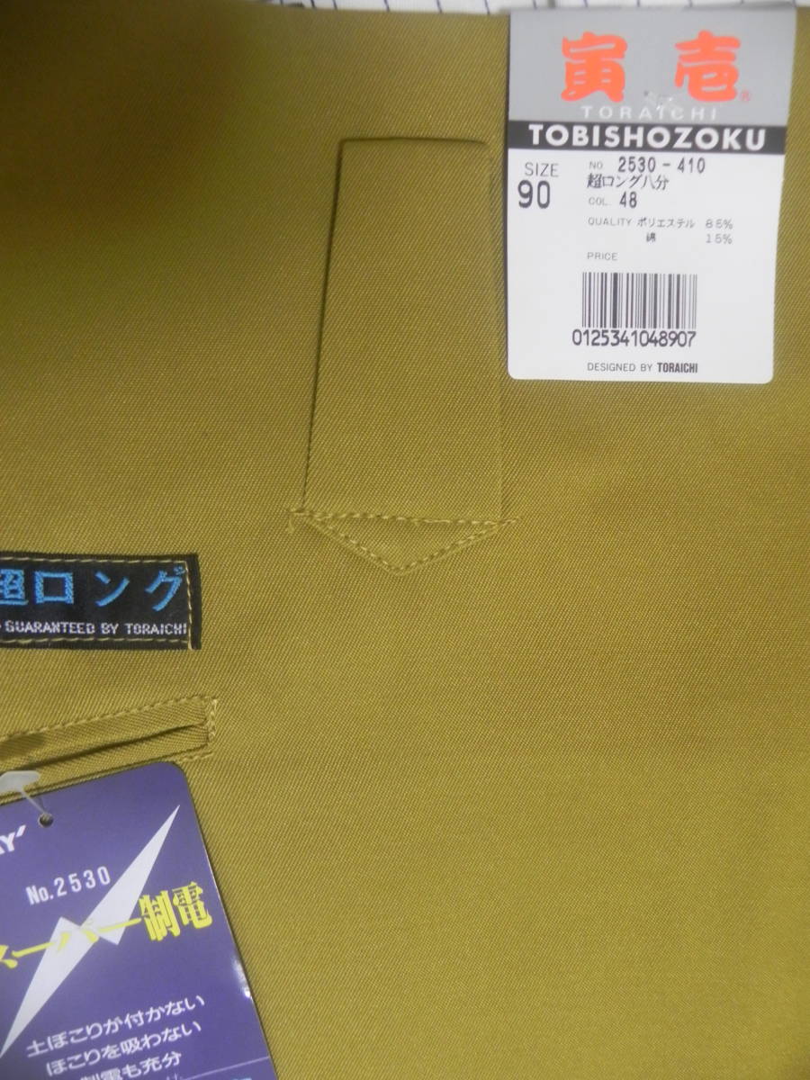  ラスト１点 寅壱 ２５３０ 超ロング八分 Ｗ９０ ＣＯＬ ４８ カラシ スーパー制電 廃盤品 ビィンテージ 超レア(ボトムス)｜売買されたオークション情報、yahooの商品情報をアーカイブ公開 - ボトムス
