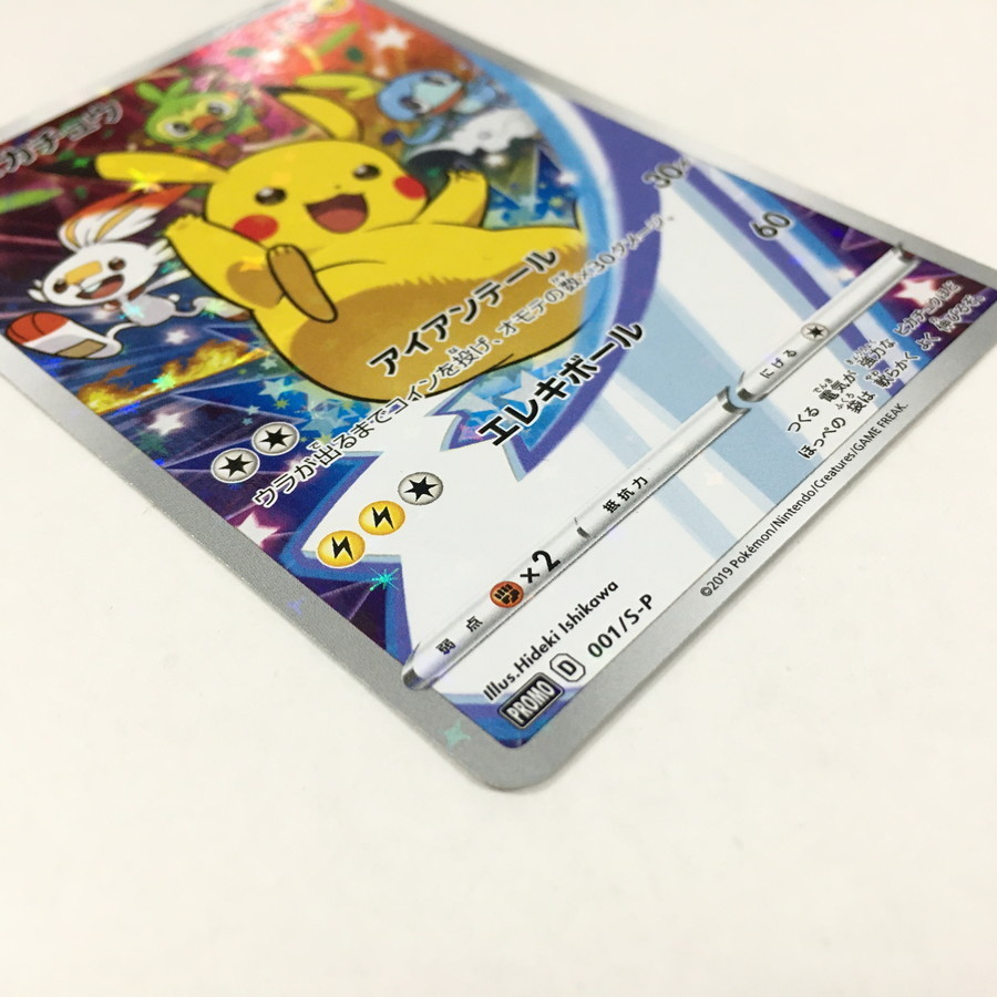 現状渡し品】 ポケモンカード ピカチュウ PROMO D 001/S-P 【74-211104