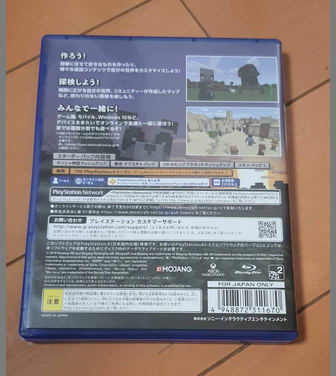 1円 Ps4 ソフト マインクラフト マイクラ Minecraft Ps4ソフト 売買されたオークション情報 Yahooの商品情報をアーカイブ公開 オークファン Aucfan Com